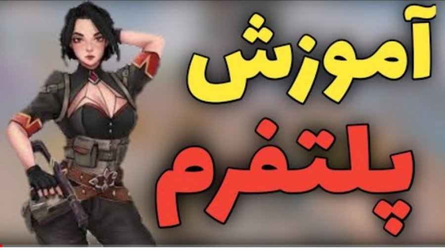 گیم پلی ناب پلتفرم  کالاف دیوت...