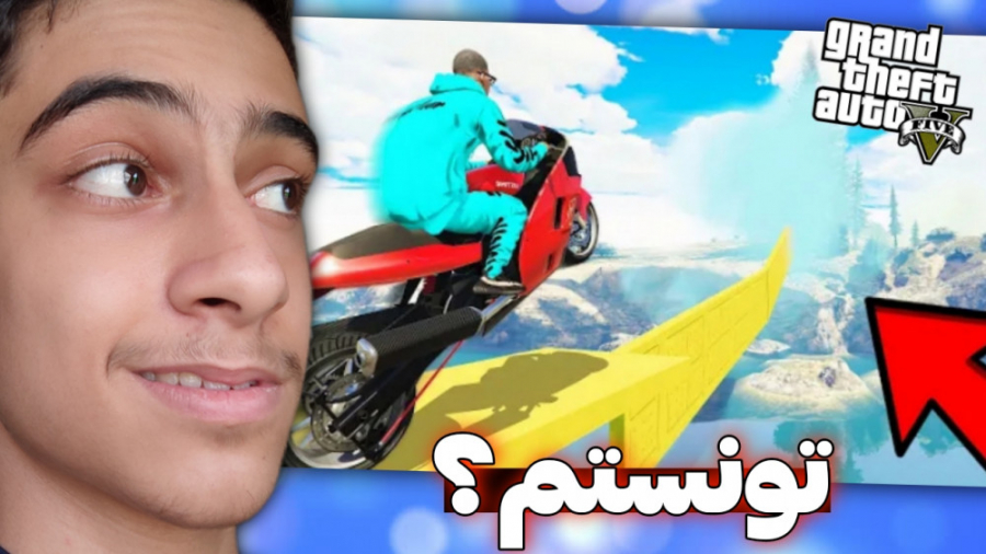 سخترین‌ چالش gta v...چلنج gta...