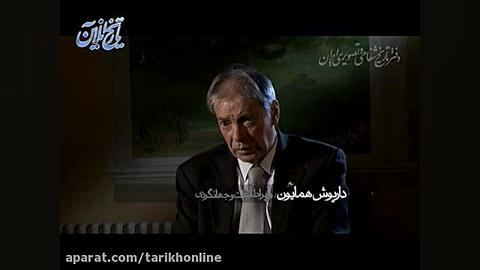 دکتر داریوش همایون بلبشوی درآم...