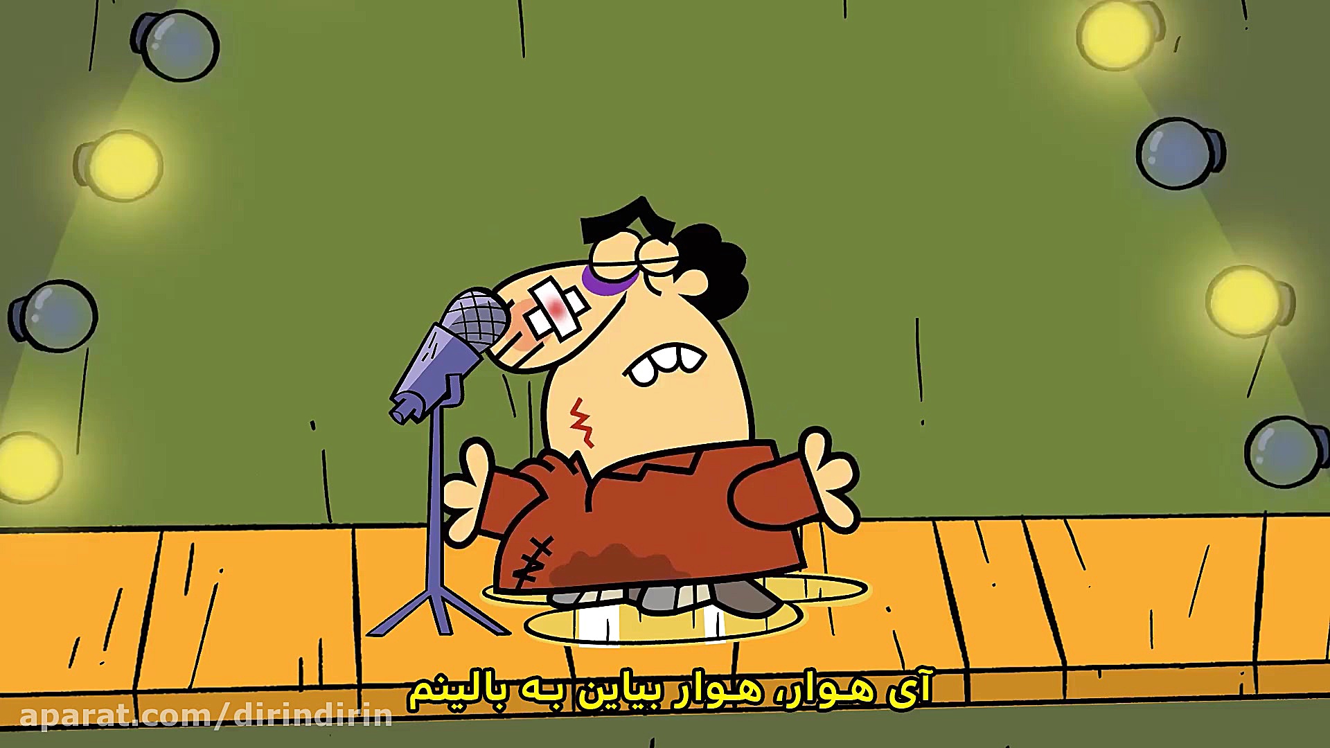 دیرین دیرین  ای هوار هوار