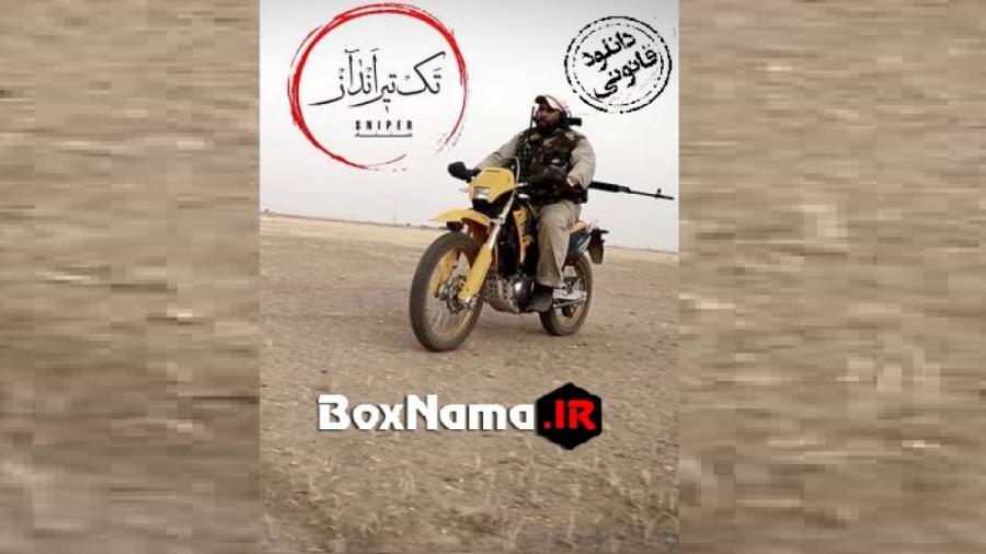 دانلود فیلم سینمایی تک تیراندا...