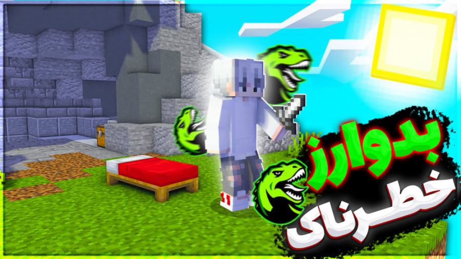 ماینکرفت بدوارز انلاین در تیرک...