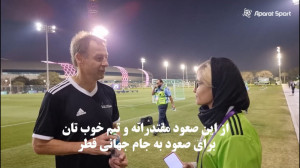 گفتگوی اختصاصی آپارات با یورگن...