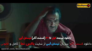 دانلود سریال نیسان آبی قسمت ۲...