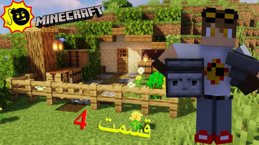 ماینکرافت گیم سیریس (قسمت 4) |...