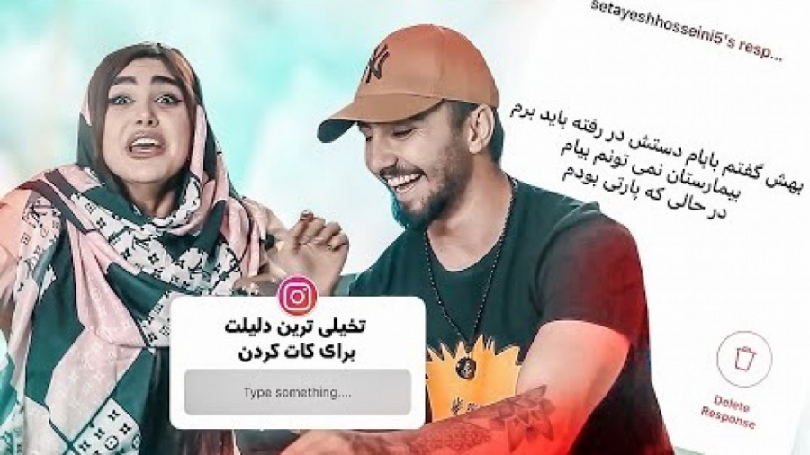 تخیلی ترین دلیل کات کردنت | کل...