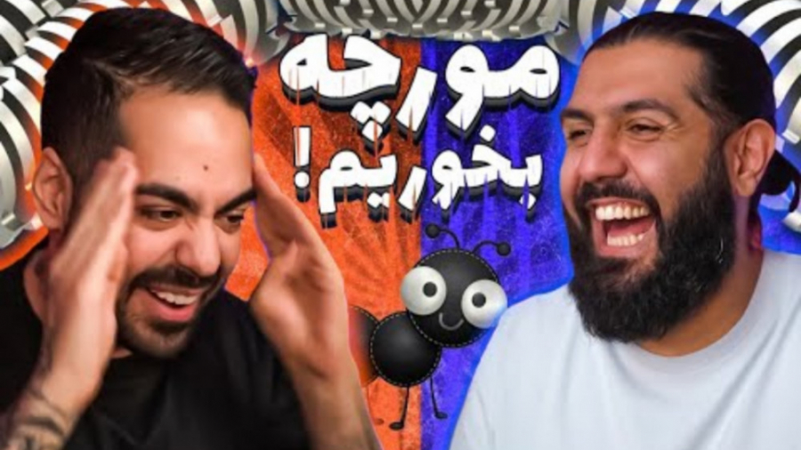 مورچه نخورین (کومان)