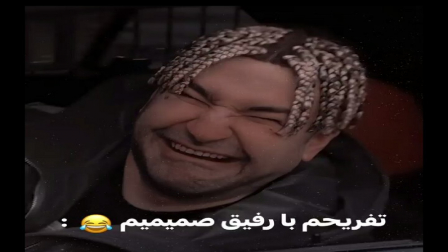 تفریح من با رفیقم