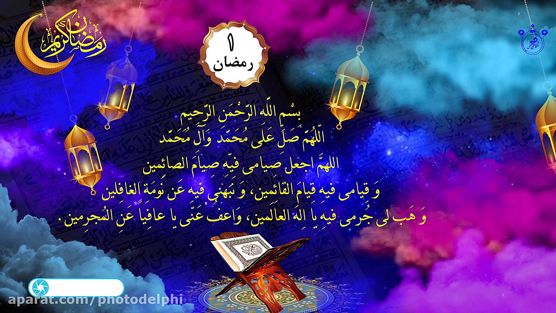 دعای روز اول ماه رمضان  1443 ه...