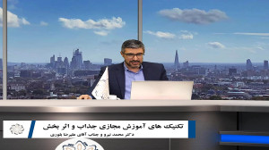 وبینار تکنولوژی آموزشی