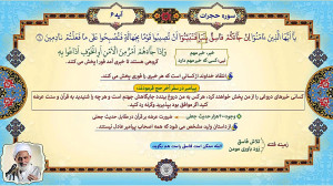کلام دوست | سوره حجرات | قسمت...