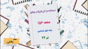 درسنامه و حل تمارین ریاضی اول...