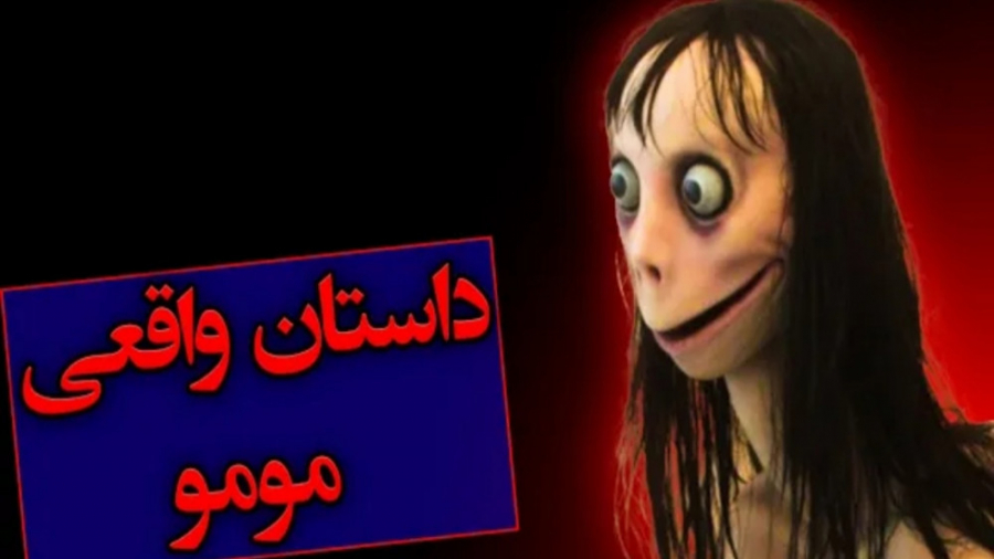 داستان واقعی مومو  پسری که موم...