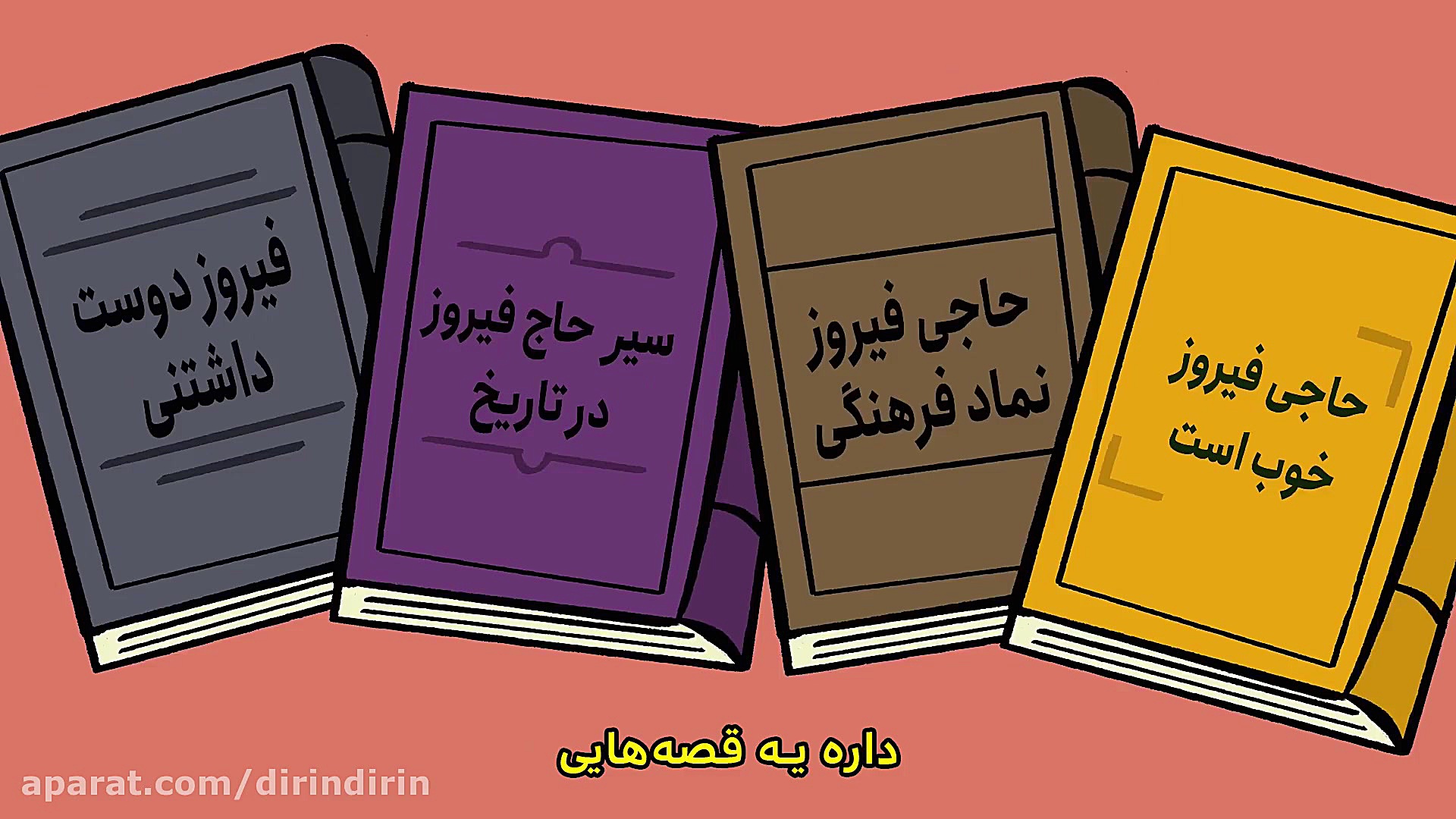 دیرین دیرین  دوظر