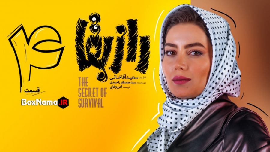 دانلود سریال رازبقا قسمت ۴  فی...