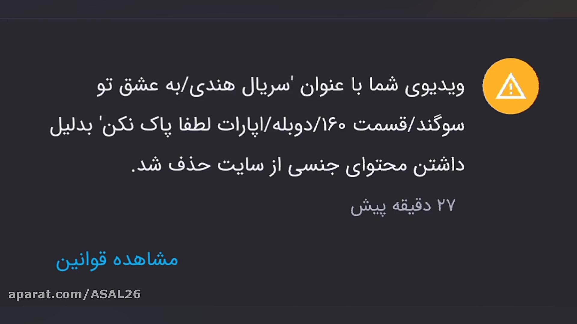 حذف شدن قسمت ۱۶۰ سریال به عشق...