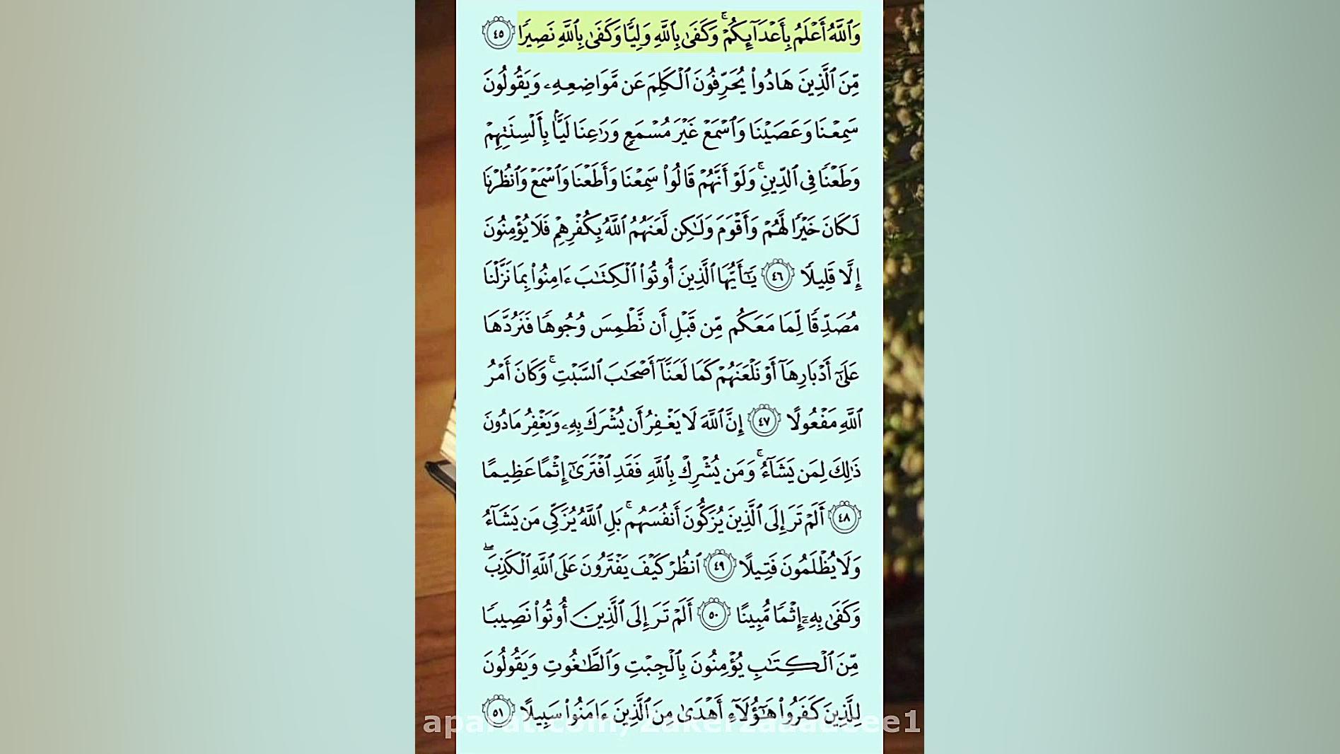 تلاوت تصویری قرآن کریم صفحه ٨۶...