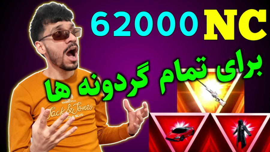 زدن 62 هزار انسی برای گردونه ه...