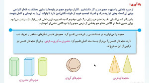 ریاضی نهم تدریس صفحه 131  قسمت...