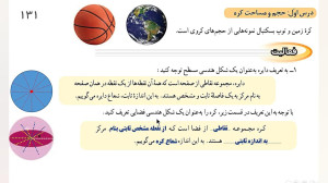 ریاضی نهم تدریس صفحه 131  قسمت...