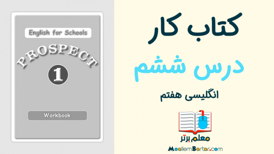 کتاب کار زبان انگلیسی هفتم | د...