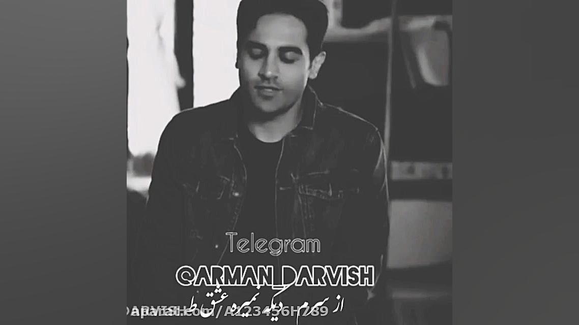 آرمان درویش