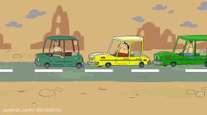 دیرین دیرین  خلاص