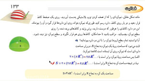 ریاضی نهم تدریس صفحه 133  قسمت...