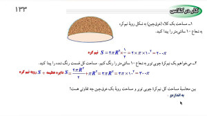 ریاضی نهم تدریس صفحه 133  قسمت...