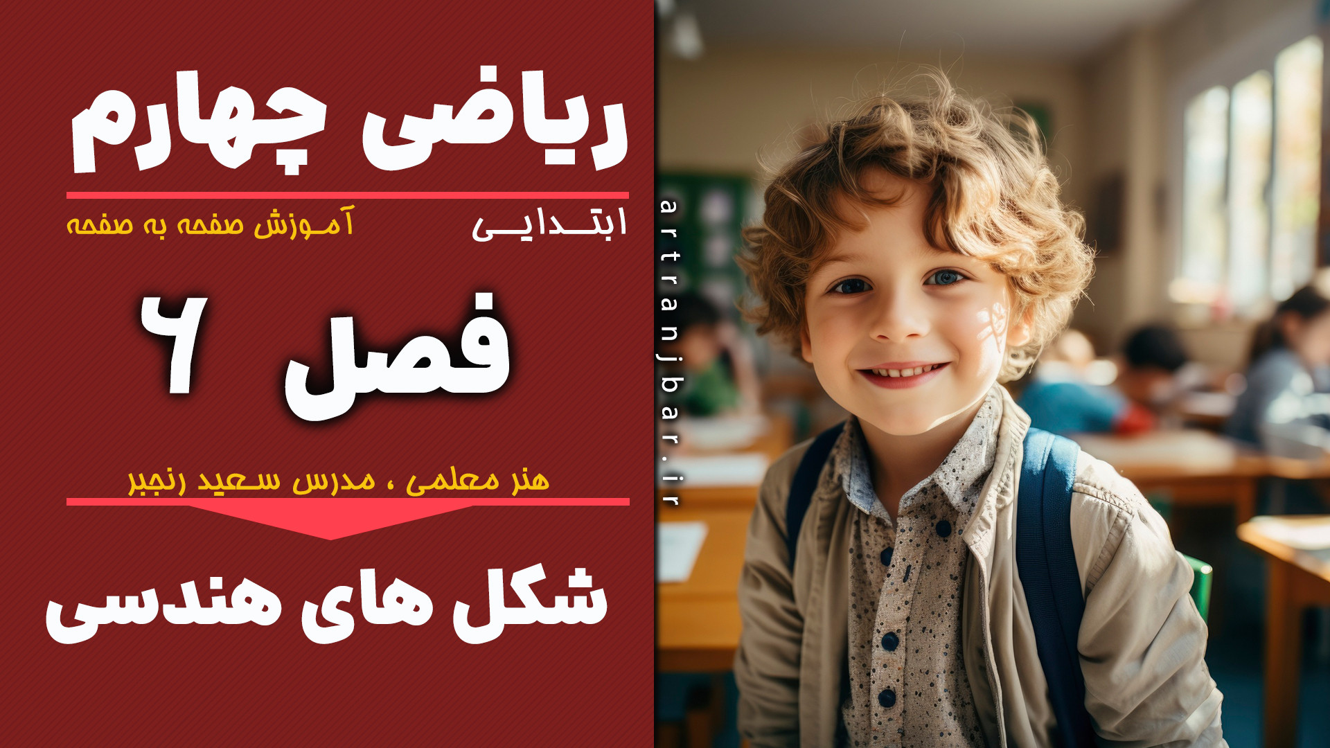 صفحه 138 ریاضی چهارم