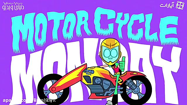 کارتون تایتان ها به پیش تیتان...