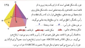 ریاضی نهم تدریس صفحه 135  قسمت...