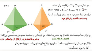 ریاضی نهم تدریس صفحه 136  قسمت...