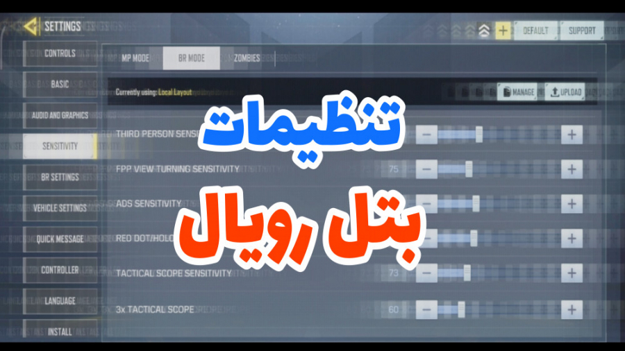 تنظیمات من داخل بازی  کالاف دی...