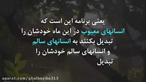 هدف از روزه گرفتن بستن دهان نی...