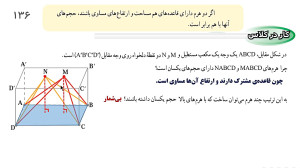 ریاضی نهم تدریس صفحه 136  قسمت...
