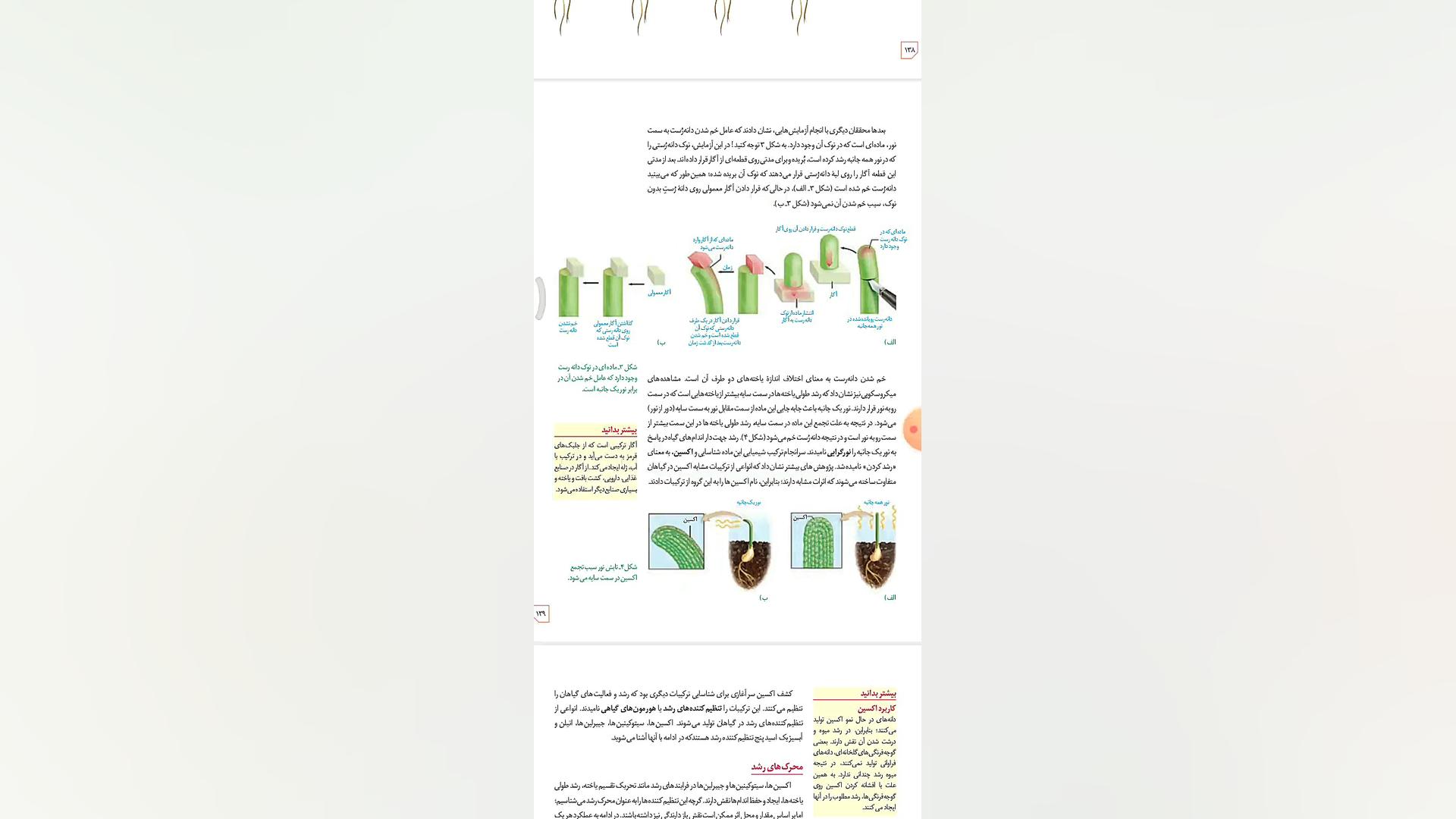 گفتار ۱ فصل ۹ زیست ۱۱ قسمت اول