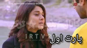 پارت های قسمت ۲۳ سریال جنون ما...