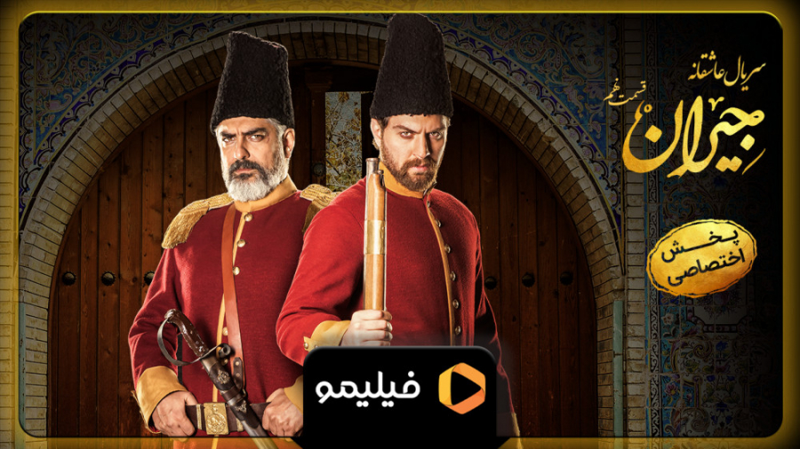 تیزر قسمت 9 سریال جیران