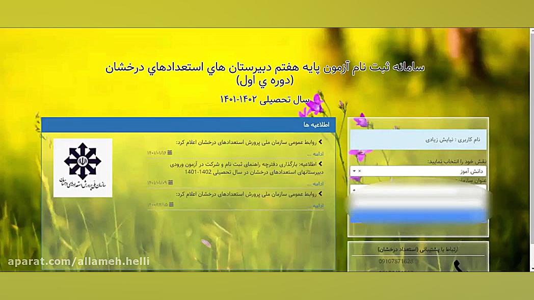 آموزش نحوه ثبت نام در آزمون ور...