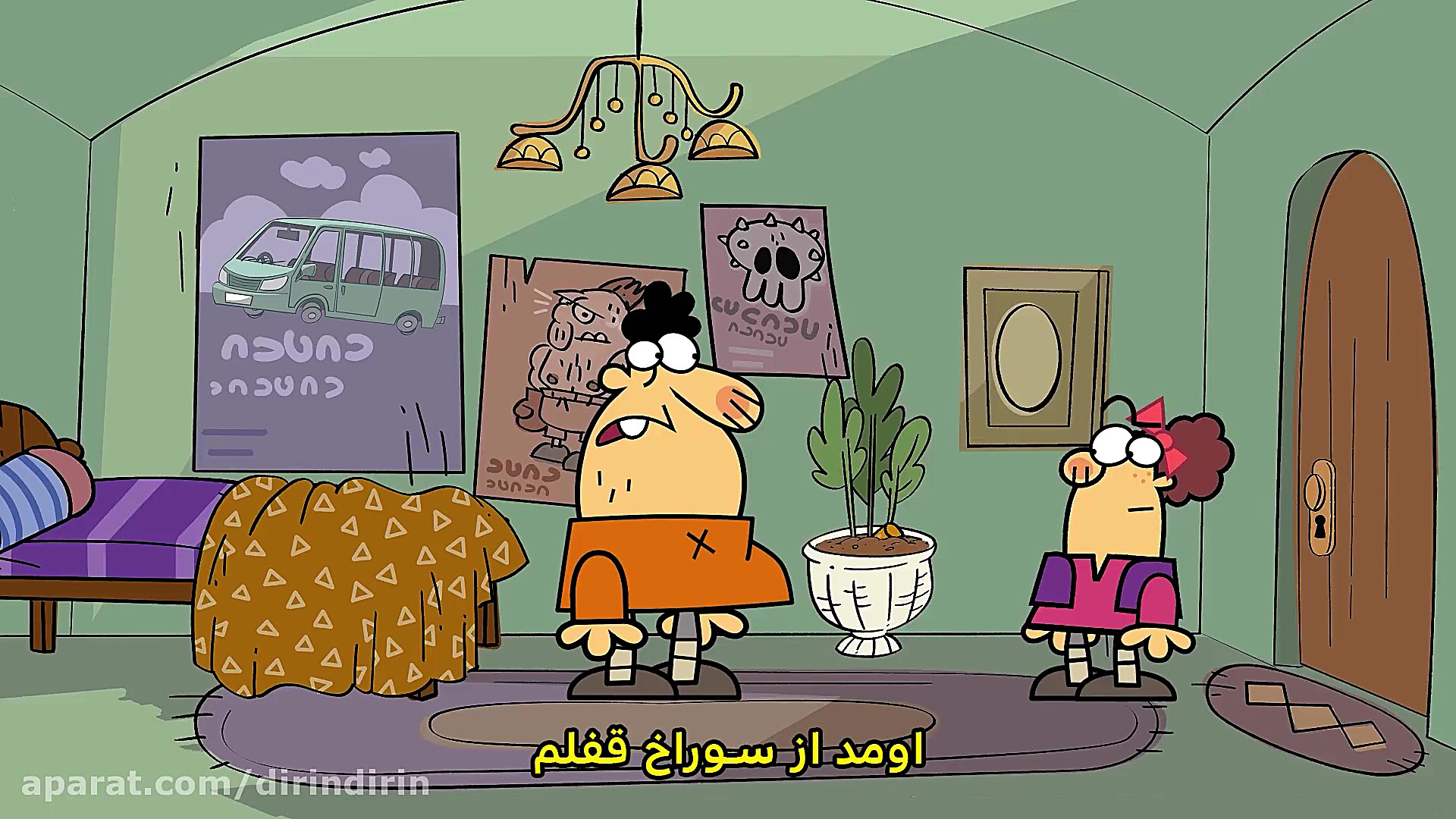 دیرین دیرین  اسیر