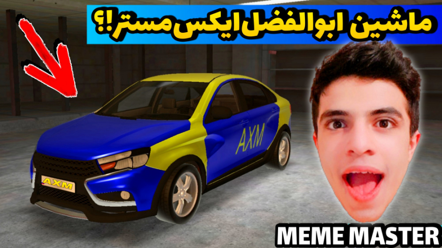 رونمایی از ماشین ابوالفضل ایکس...