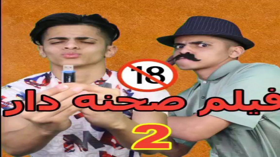 نیما درویش فیلم صحنه دار ۱۸