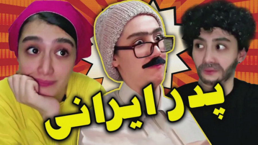 کلیپ خنده دار طنز آناهیتا میرز...