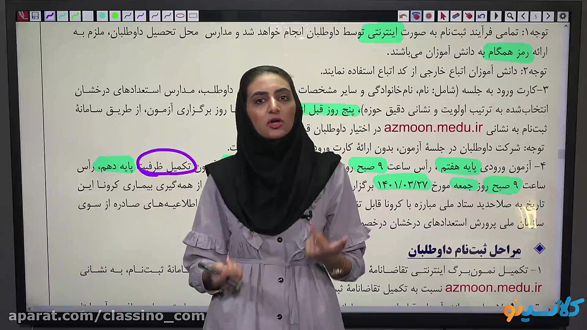 کارگاه شرایط و ضوابط ثبت نام آ...