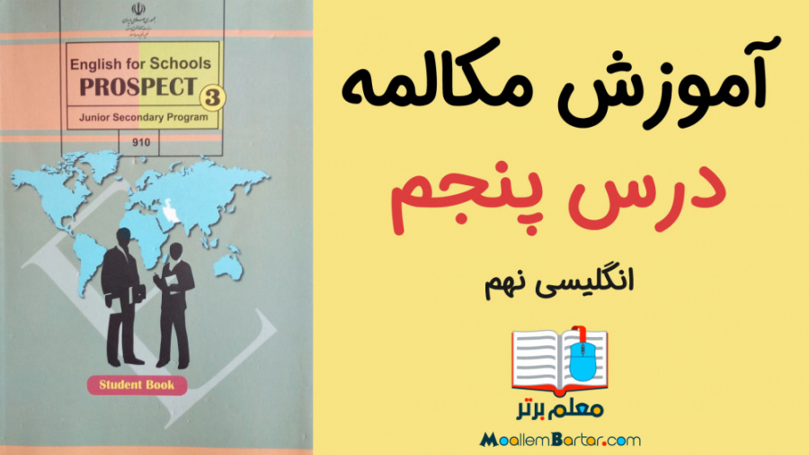 آموزش مکالمه زبان انگلیسی نهم...