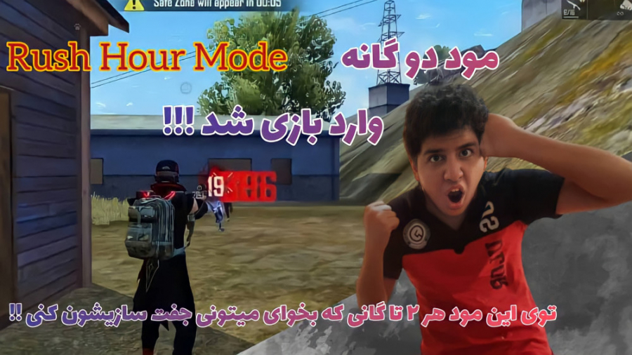 مود دوگانه به فری فایر اومد !!...