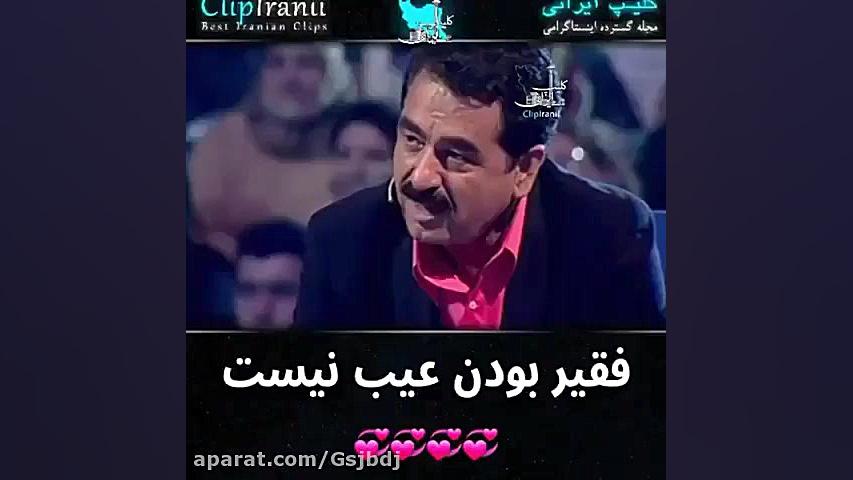 ابراهیم تاتلیسس فقیر بودن عیب...