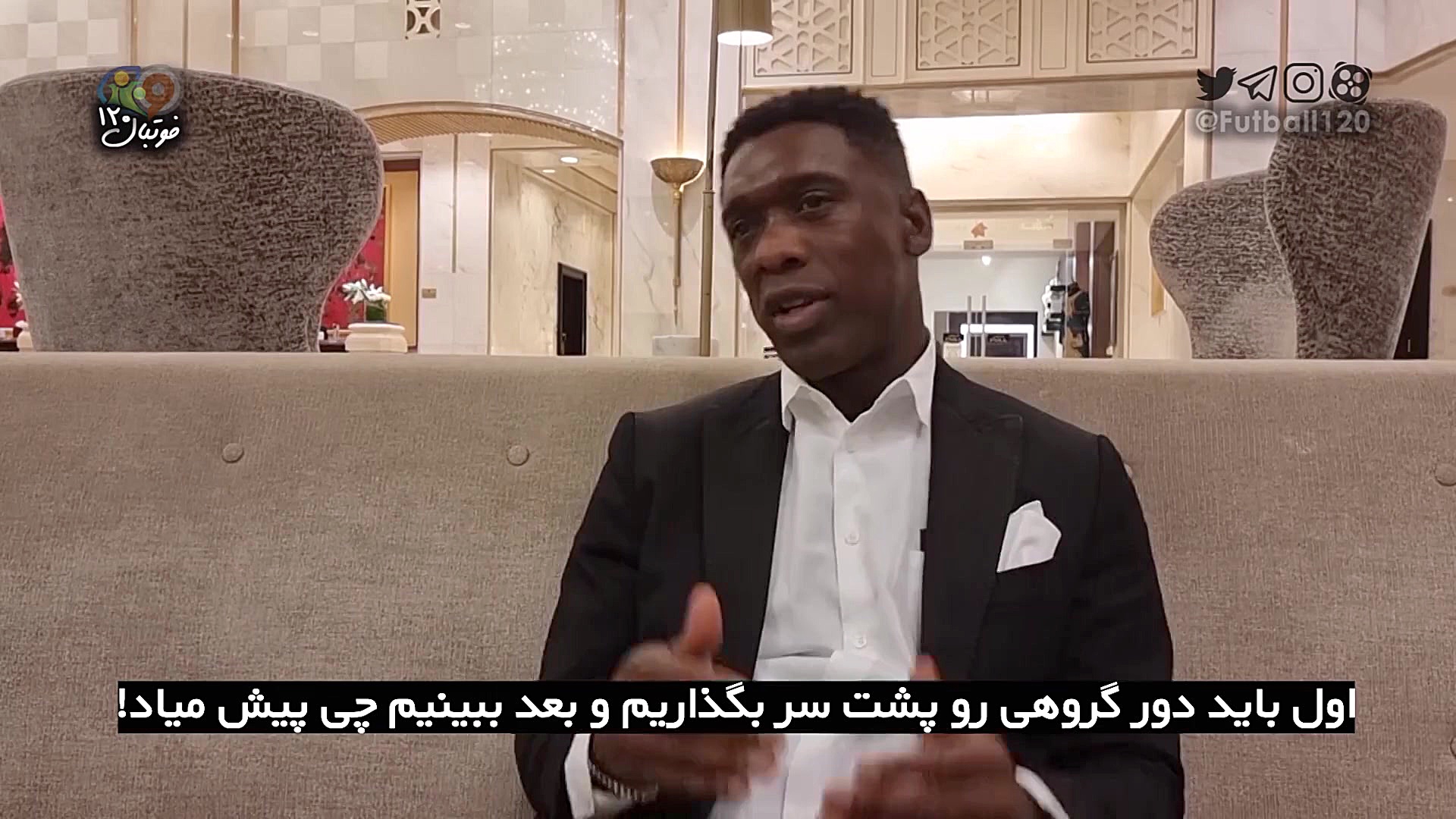فوتبال ۱۲۰ | گفتگو با کلارنس س...