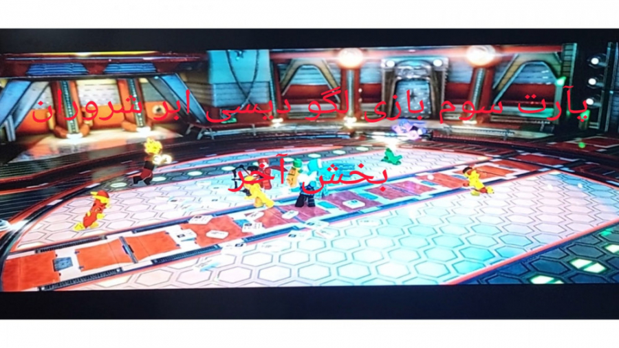 پارت سوم بازی لگو دیسی ابر شرو...